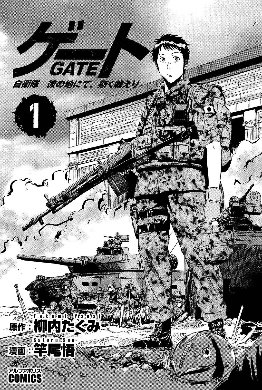 Gate - Jietai Kare no Chi nite, Kaku Tatakeri (Lust no Fansub)